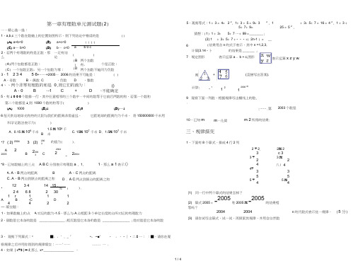 新人教版七年级数学上册第一章有理数单元测试题及答案-(1)