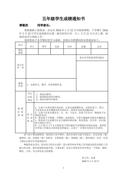 学生成绩通知书模板