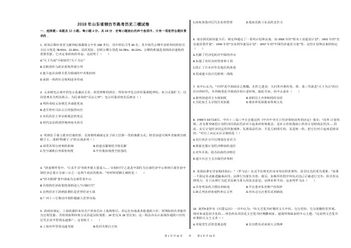 2018年山东省烟台市高考历史二模试卷