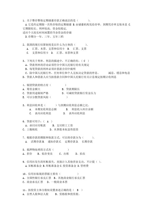 2015黑龙江省农村信用社考试试题财会考试技巧与口诀