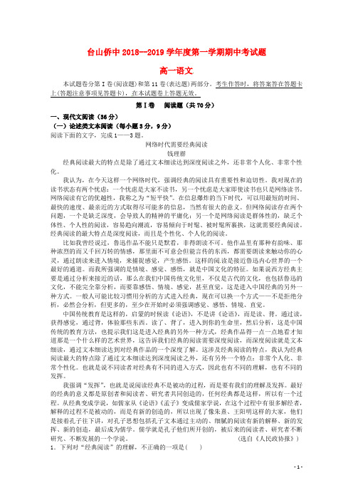 广东省台山市华侨中学高一语文上期中试题