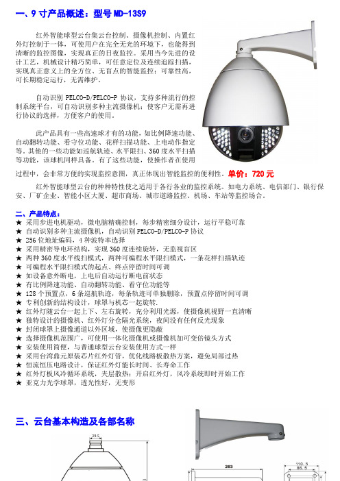 红外智能球产品资料1