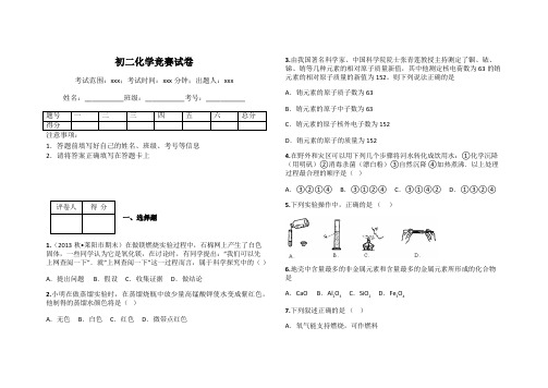 初二化学竞赛试卷