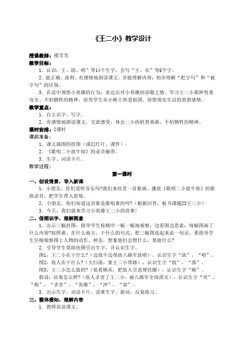 《王二小》教学设计