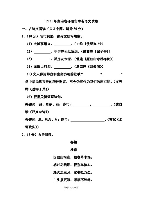 2021年湖南省邵阳市中考语文试卷(含答案)