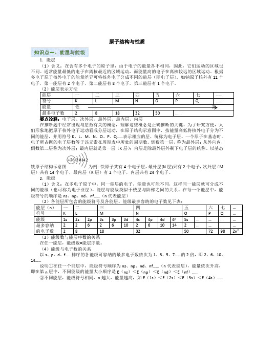 高中化学高三一轮复习 选修3 原子结构与性质教师满分版