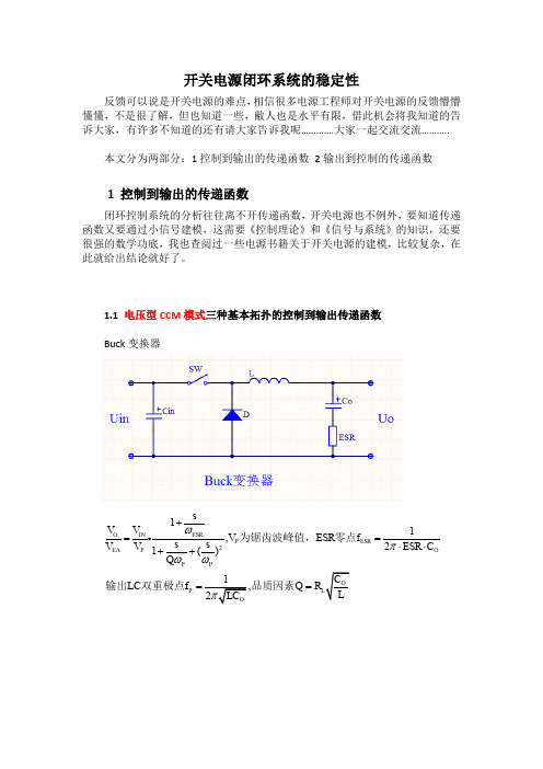 开关电源环路控制之传递函数