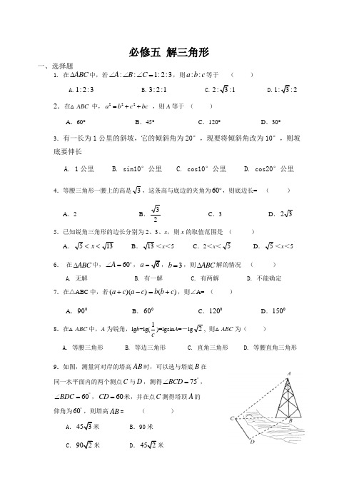 (完整word)高一数学解三角形综合练习题