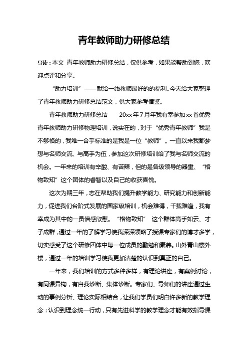 青年教师助力研修总结