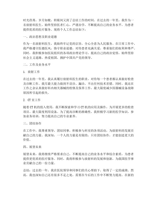 简短放射科个人工作总结