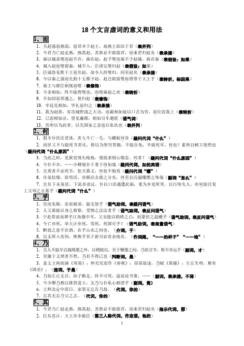 18个文言虚词的意义和用法(练习题)