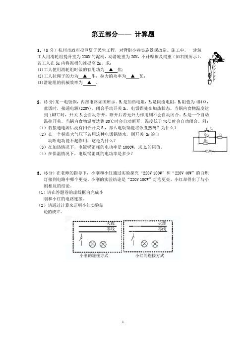 九上期末考试--计算题专项(含答案)