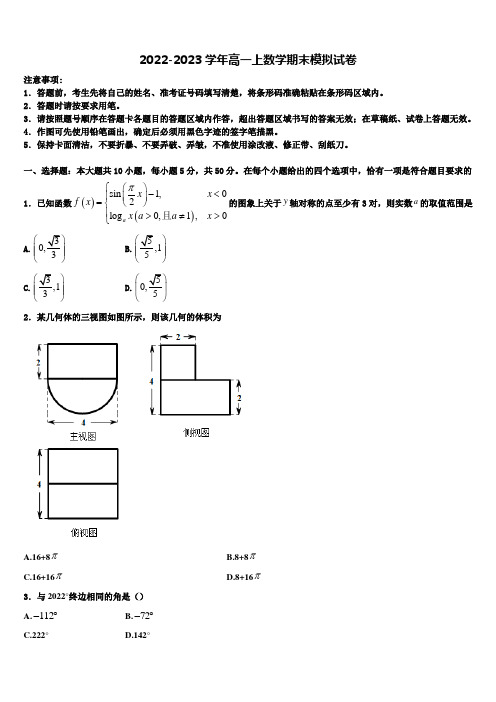 天津市和平区天津一中2023届高一数学第一学期期末含解析