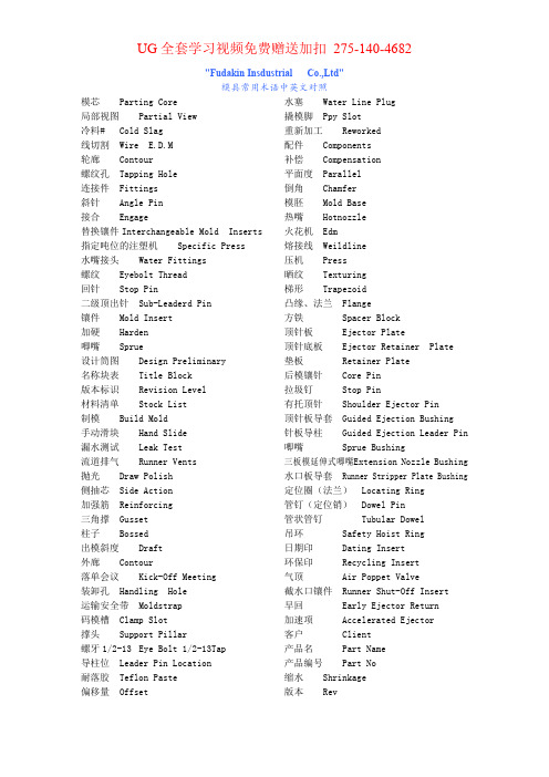 塑胶模具设计-中英文参照表