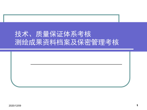 两个考核讲课材料PPT教学课件