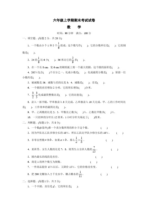 2008年小学数学人教版六年级上学期期末考试