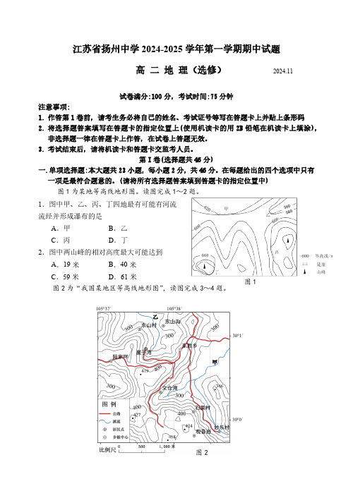 江苏省扬州中学2024-2025学年高二上学期11月期中地理试题(含答案)