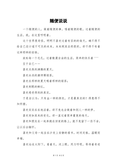 随便说说_四年级作文_1