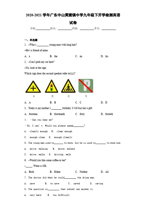 2020-2021学年广东中山黄圃镇中学九年级下开学检测英语试卷