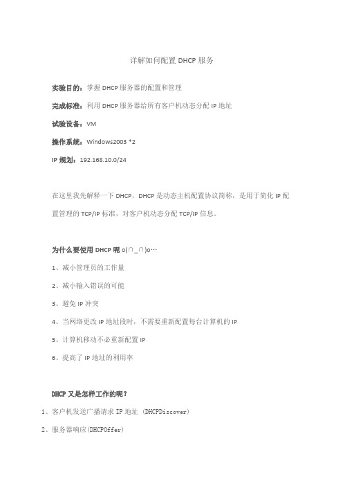 详解如何配置DHCP服务