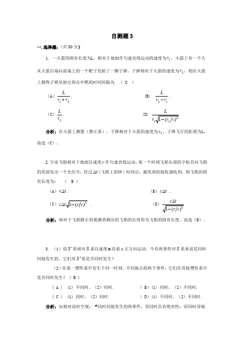 自测题三(相对论)祥解