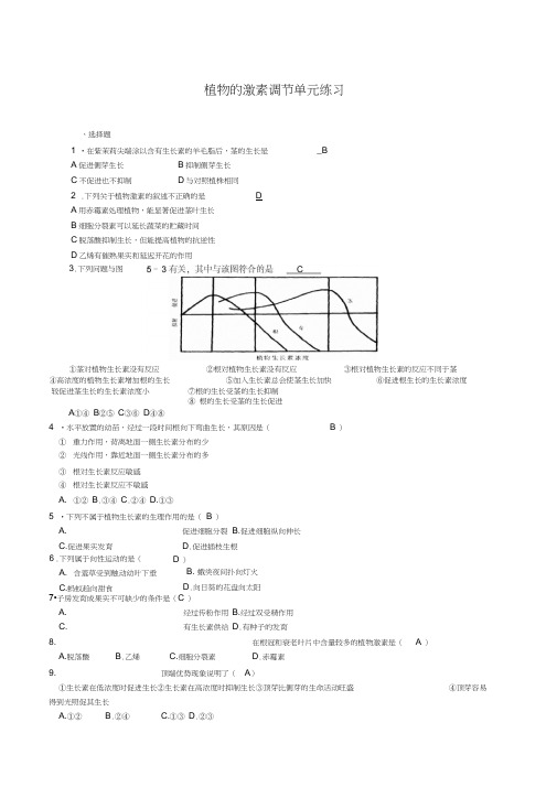 生物：第3章《植物的激素调节》测试02(新人教版必修3)