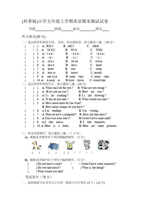 科普版五年级英语期末测试卷