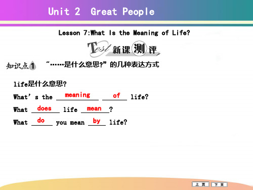 【冀教版】九年级英语上册Lesson 7What Is the Meaning of LifePPT课件