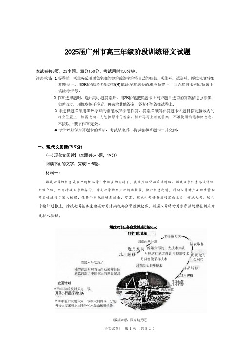 2025届广州市高三年级阶段训练语文试题与答案