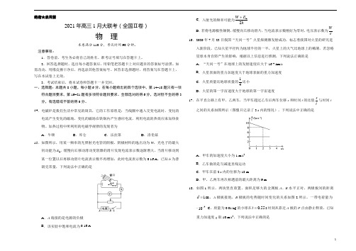 物理-2021年高三1月大联考试题(新课标Ⅱ卷)(考试版)含答案解析