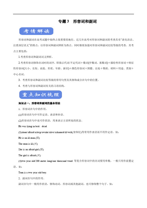 2020年高考英语二轮复习考点学与练专题03 形容词和副词(讲)(含解析)