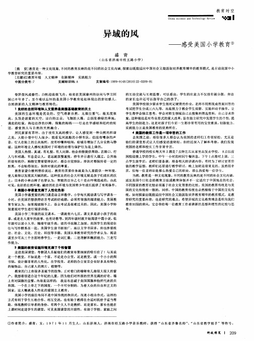 异域的风——感受美国小学教育