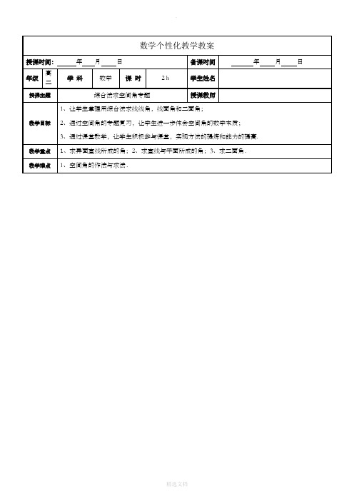 综合法求空间角专题