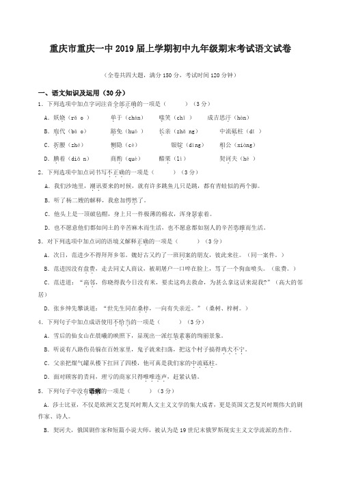 人教版重庆一中2019届上学期初中九年级期末考试语文试卷(含答案)-精编