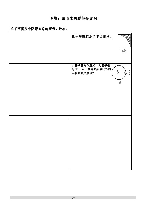 六年级组合图形、圆形、阴影部分面积