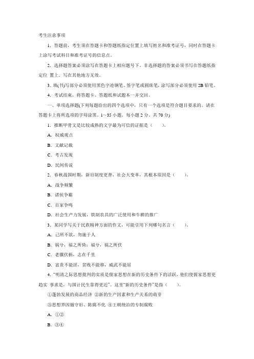 2013年政法干警《文化综合》全真模拟预测试卷及解析(三)