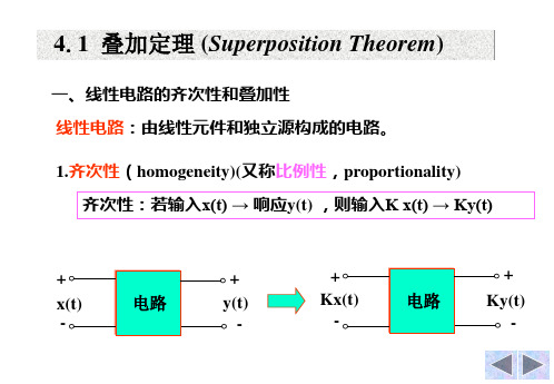 电路若干定理2.ppt