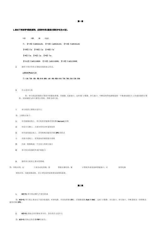 单片机原理与应用及C51程序设计课后答案