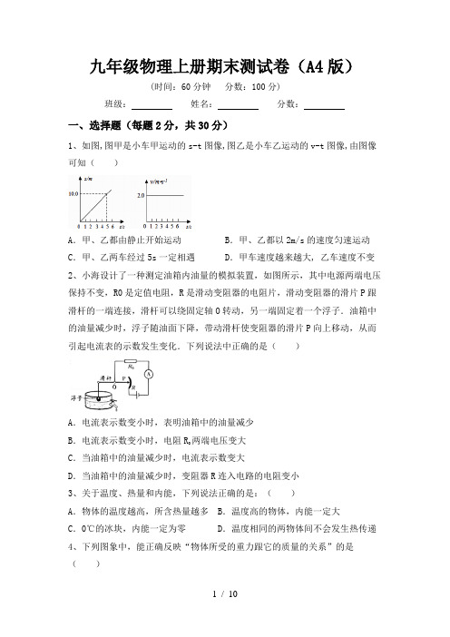 九年级物理上册期末测试卷(A4版)