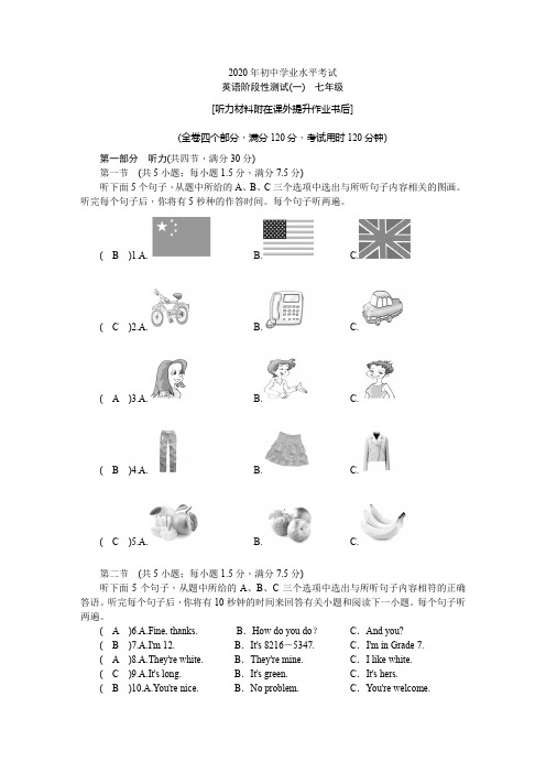 2020年初中学水平考试 英语初中阶段性测试(1)七年级