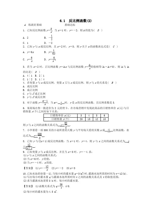 浙教版八年级数学下册6.1反比例函数(2)同步练习(含答案)