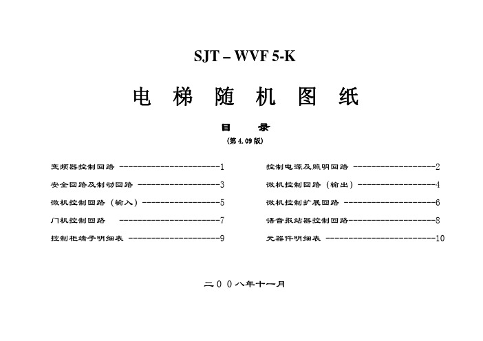 SJT–WVF5-K图纸(BL2000-BKT-V3,V4)