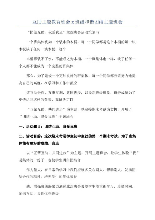 互助主题教育班会x班级和谐团结主题班会