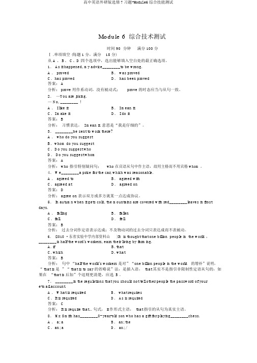 高中英语外研版选修7习题-Module6综合技能测试