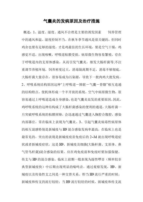 气囊炎的发病原因及治疗措施.doc