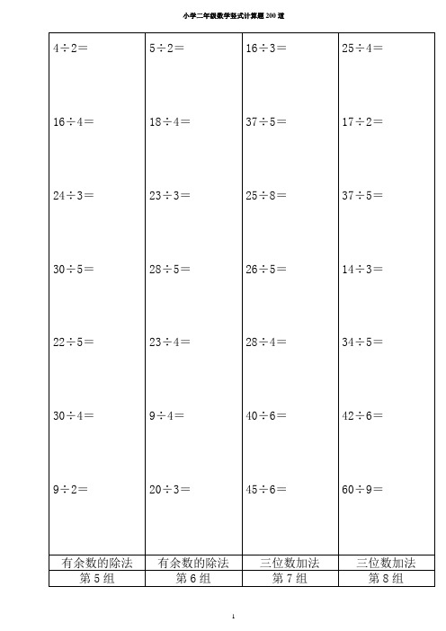 二年级数学竖式计算题200道【范本模板】