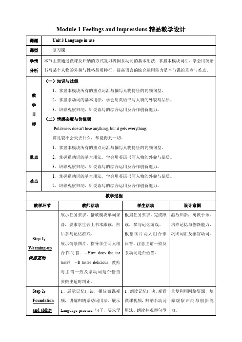 初中英语外研版八年级下册《Unit3 Language in use》教学设计