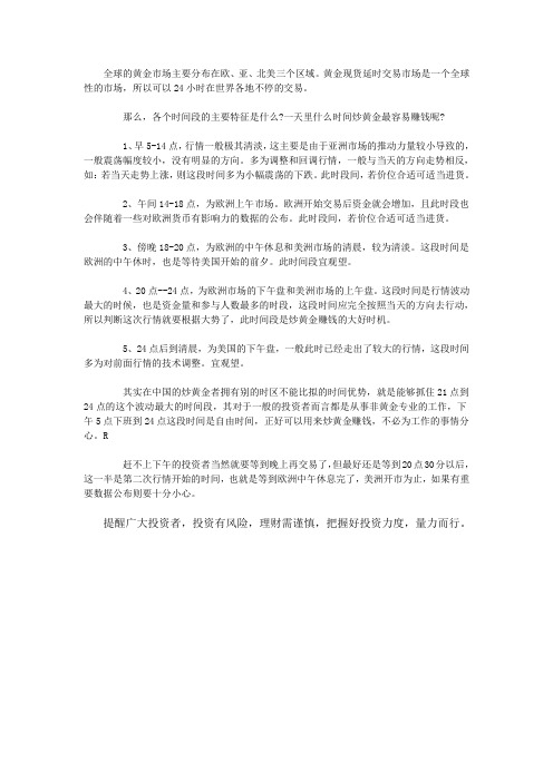 炒黄金一天里什么时间最容易赚钱