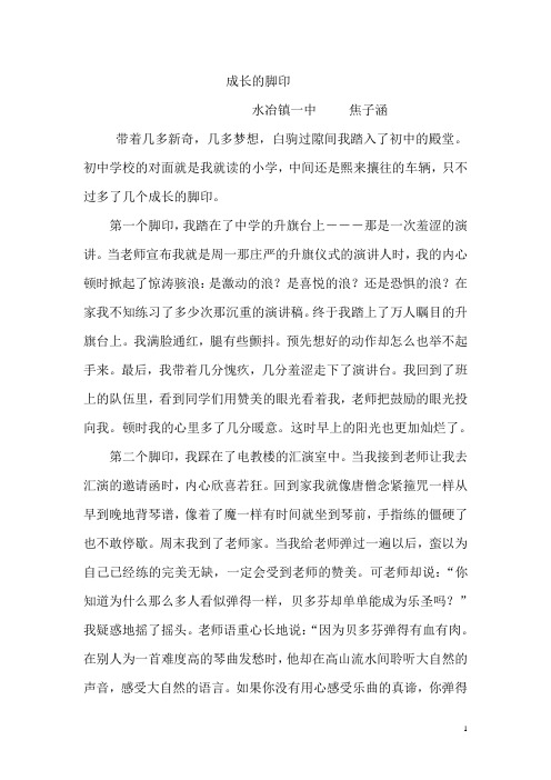焦子涵作文 成长的脚印