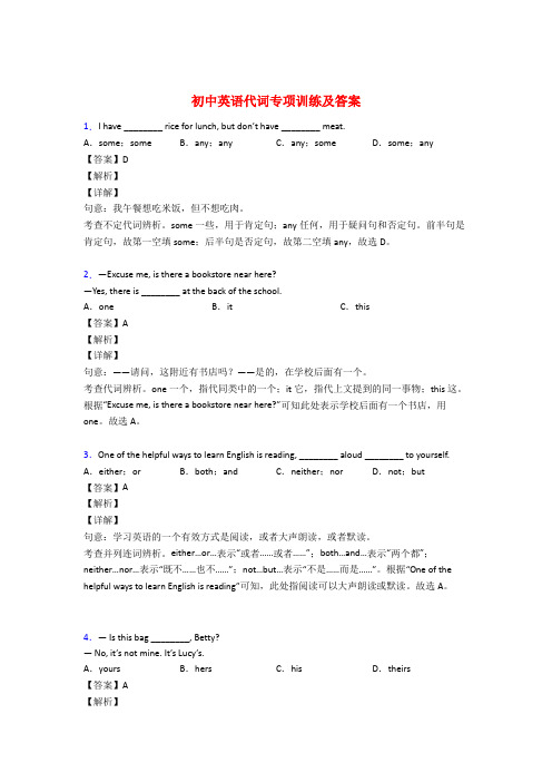 初中英语语法专项代词练习及答案